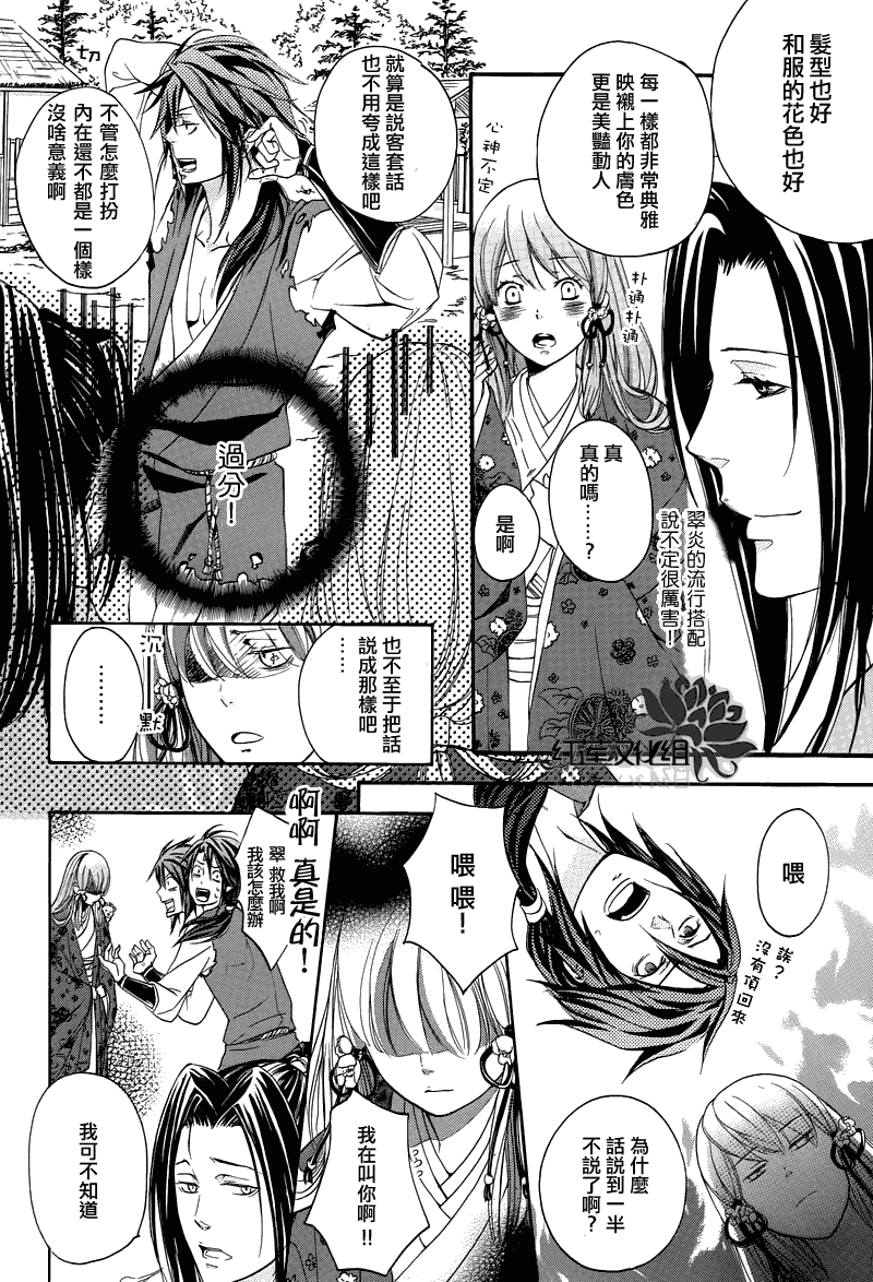 二世之约 第4话 第19页