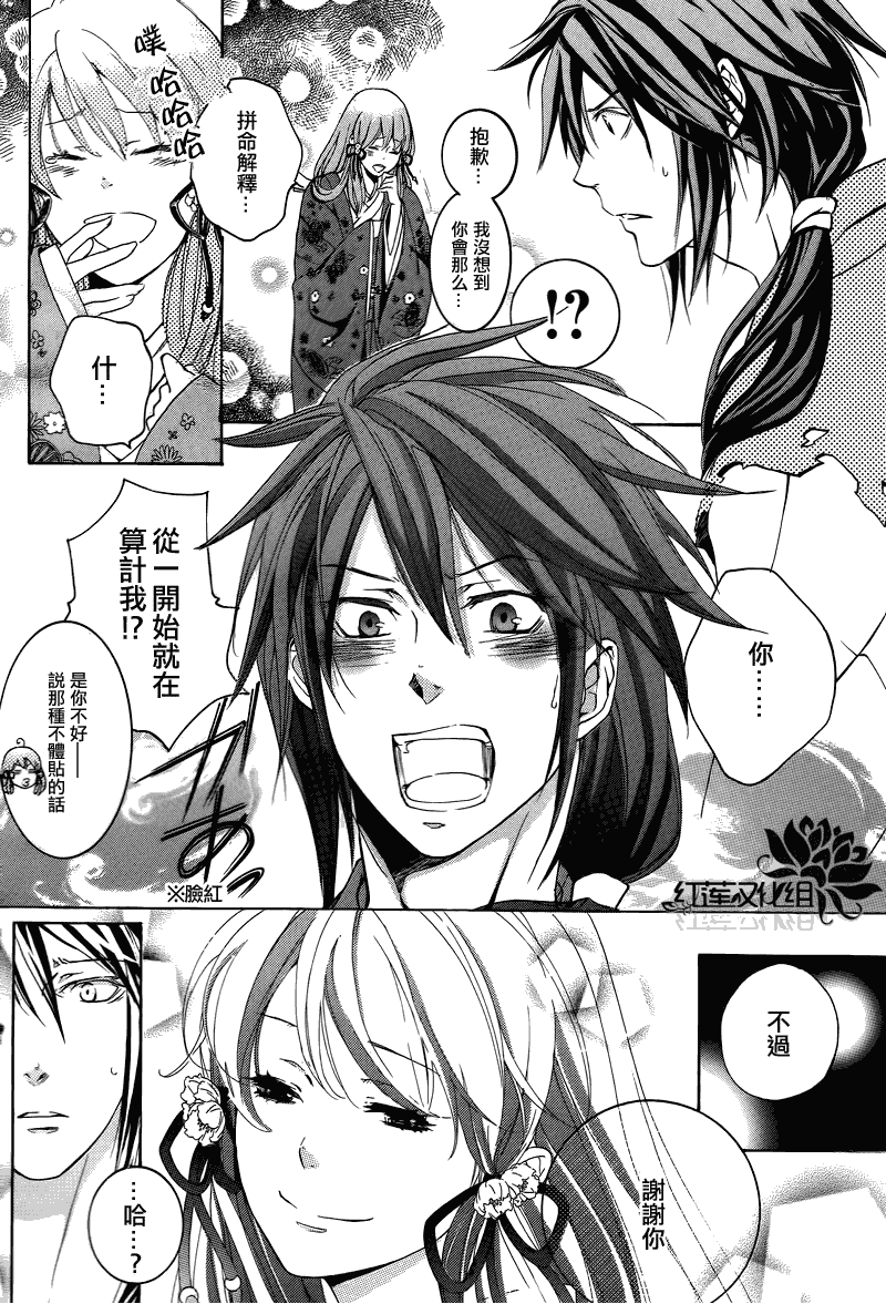 二世之约 第4话 第21页