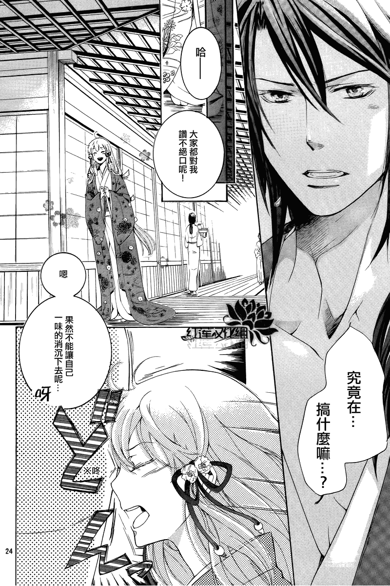 二世之约 第4话 第23页