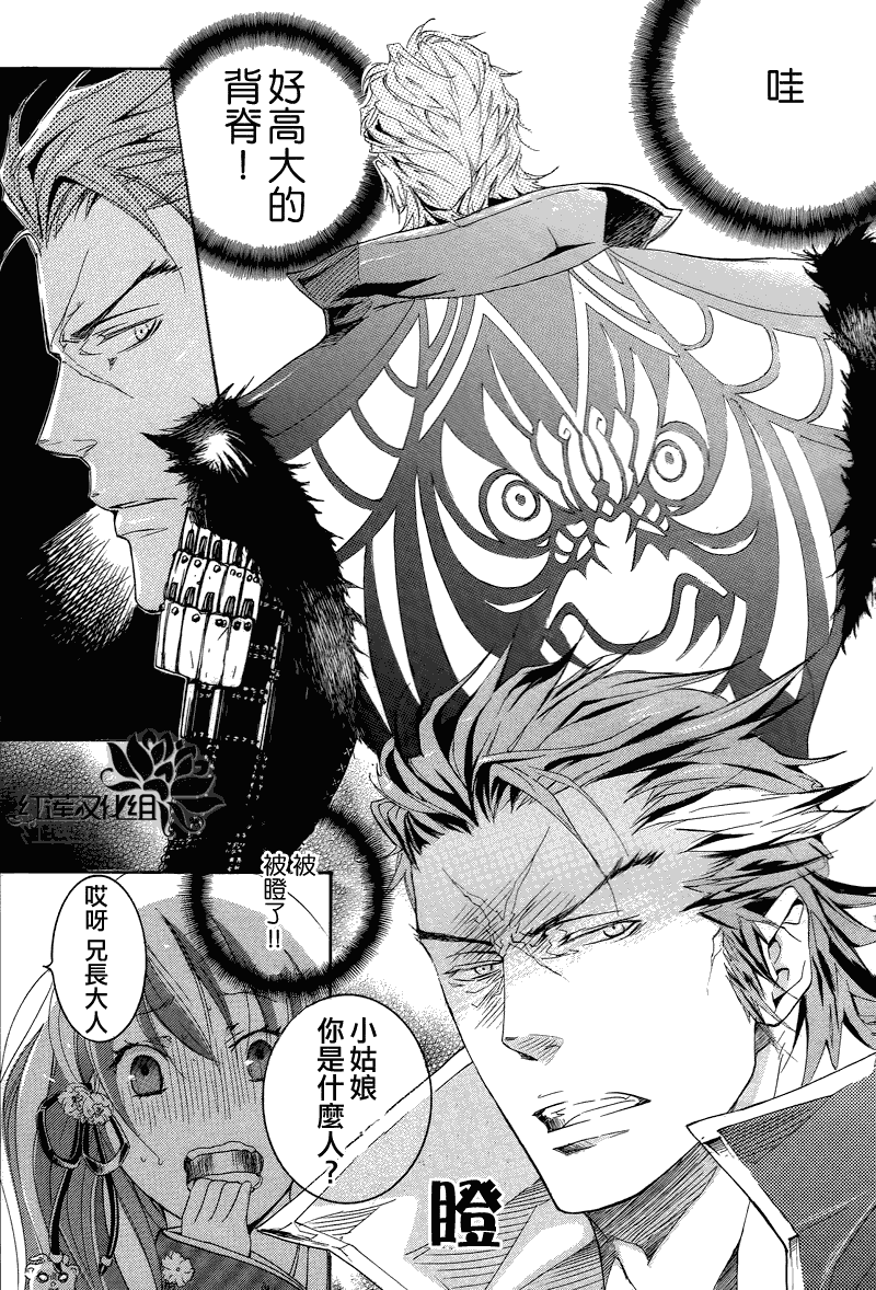 二世之约 第4话 第24页