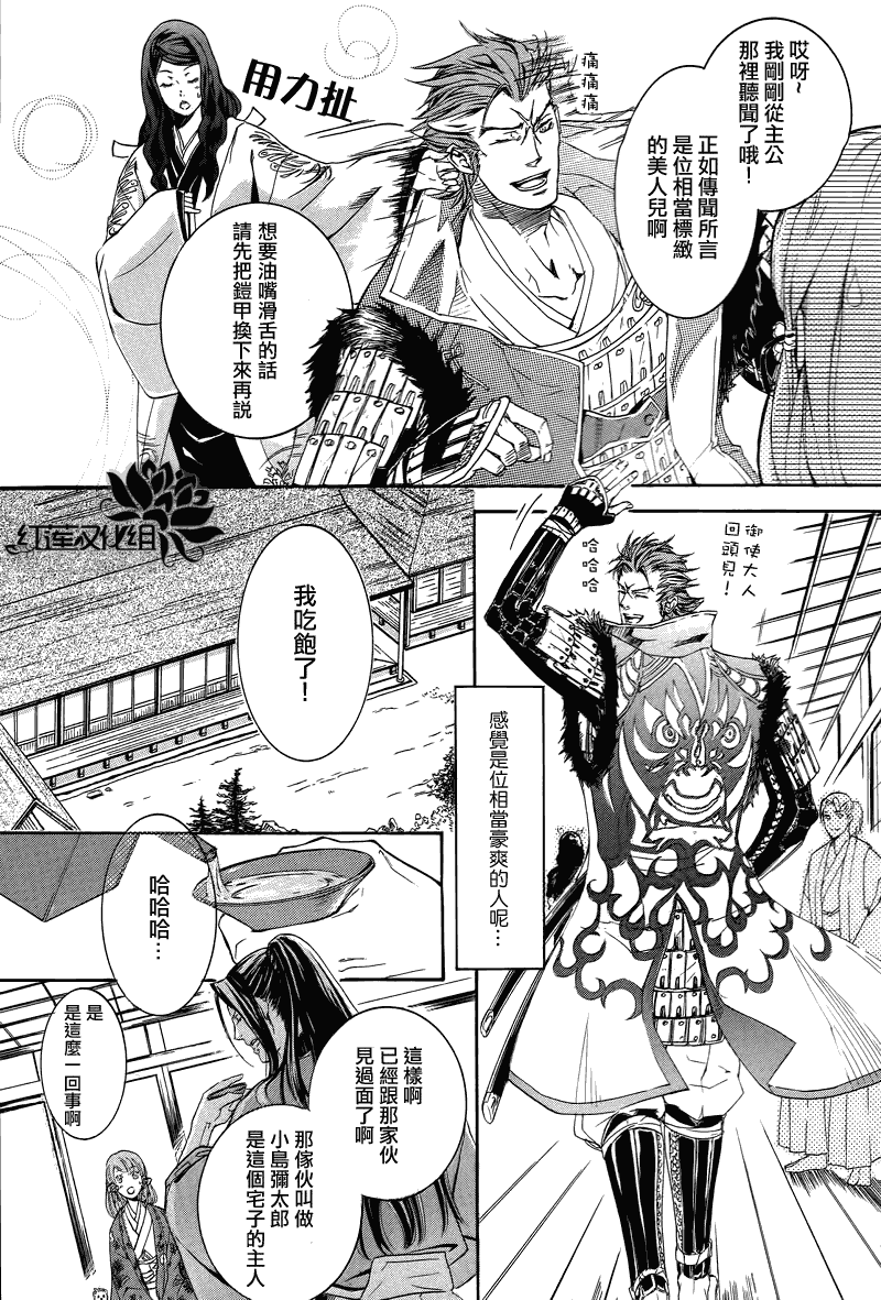 二世之约 第4话 第26页