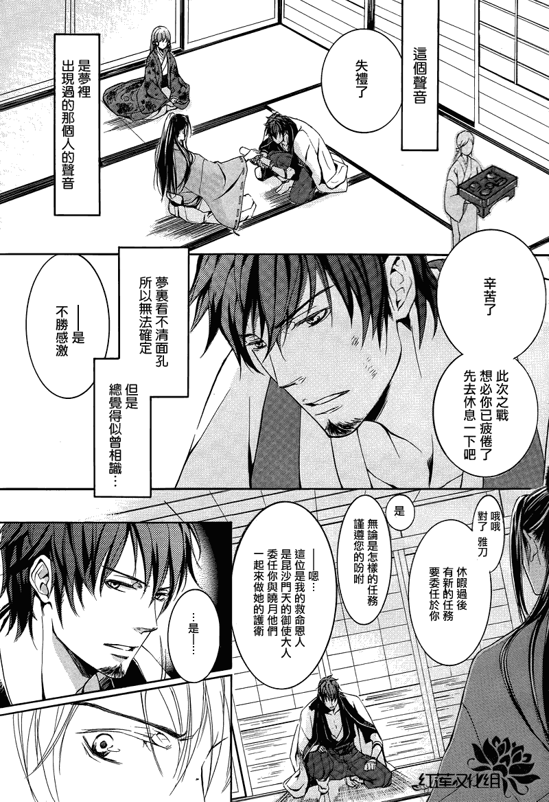 二世之约 第4话 第28页