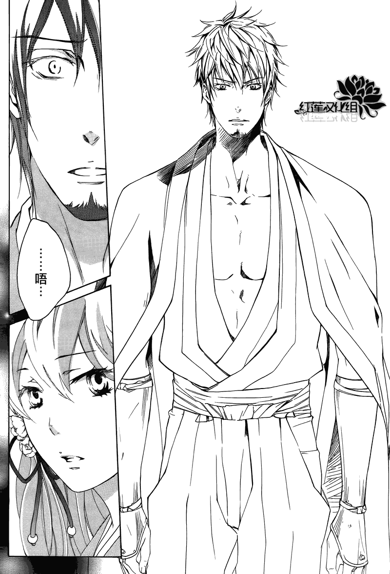 二世之约 第4话 第29页