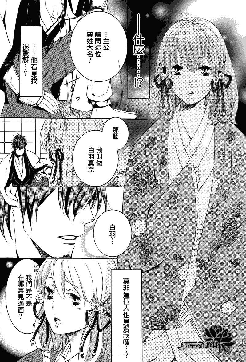 二世之约 第4话 第30页