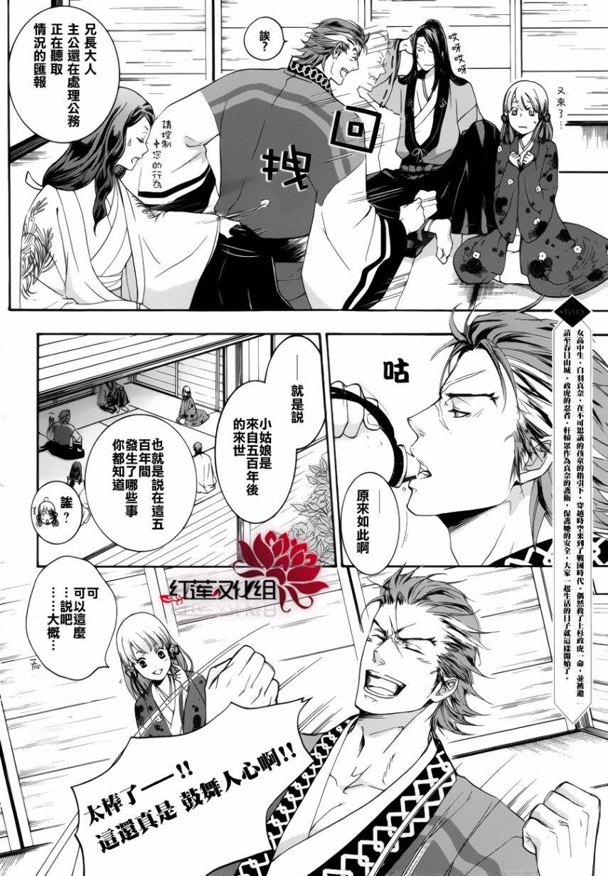 二世之约 第5话 第3页