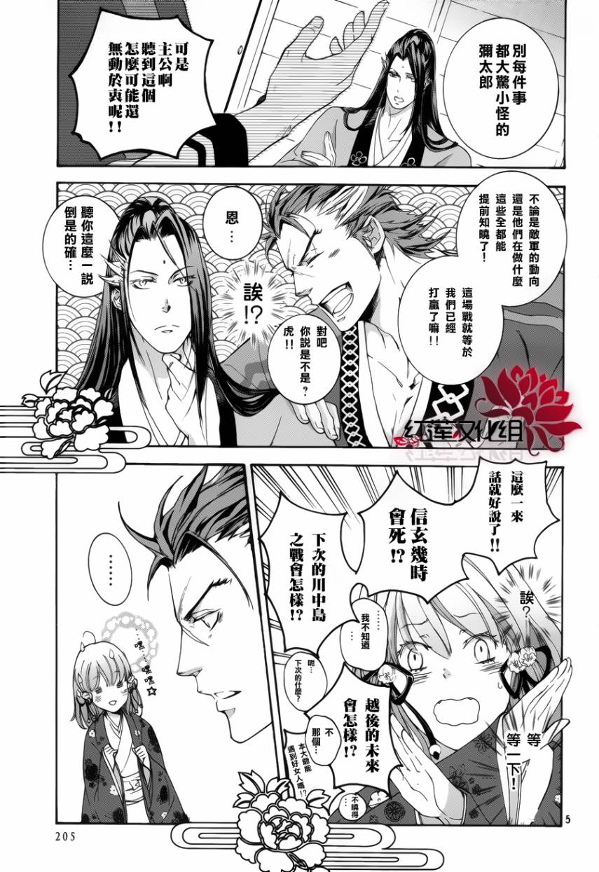 二世之约 第5话 第4页