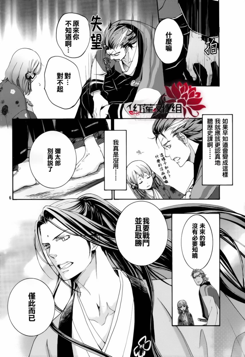 二世之约 第5话 第5页