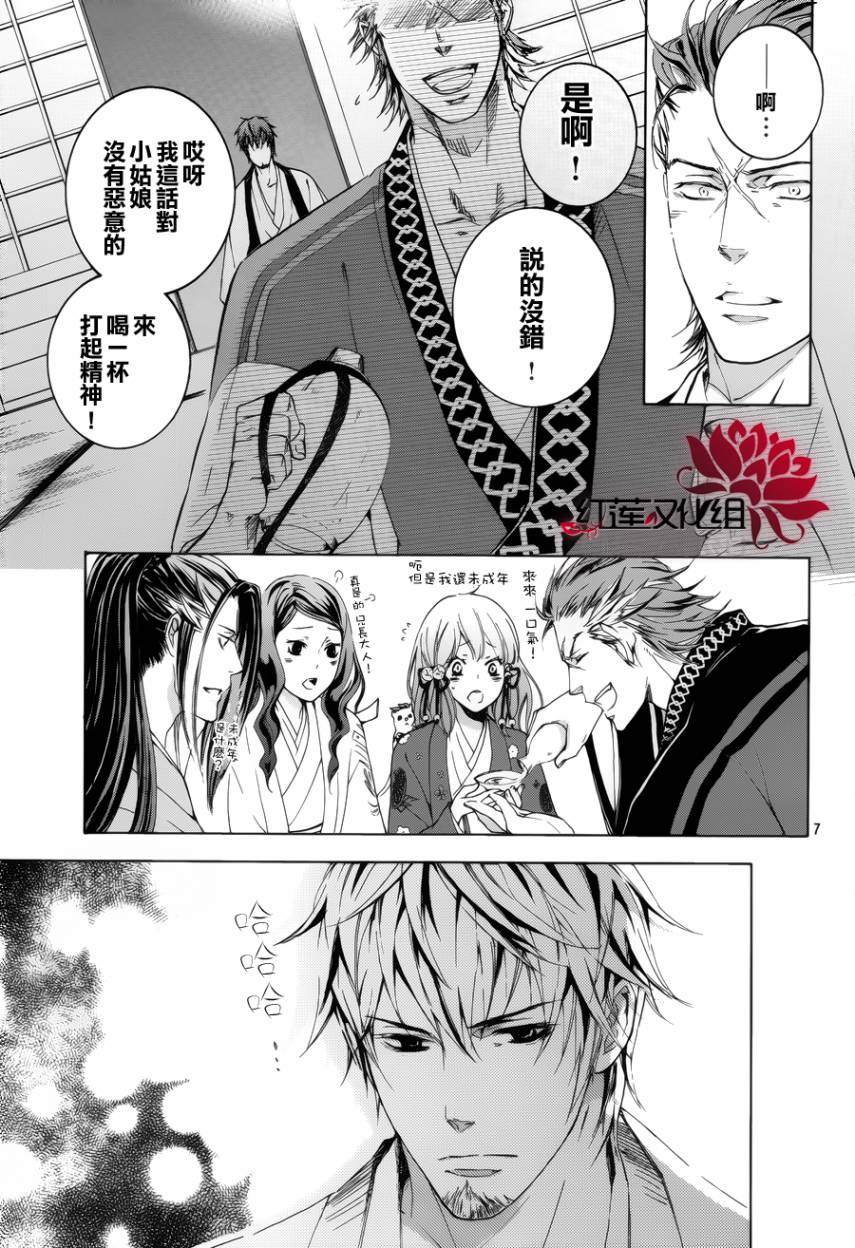 二世之约 第5话 第6页