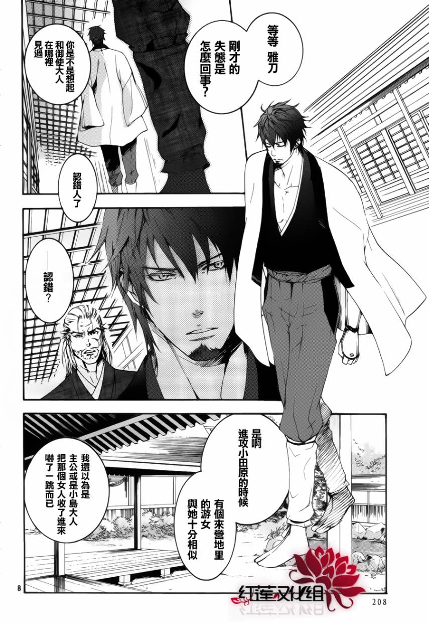 二世之约 第5话 第7页