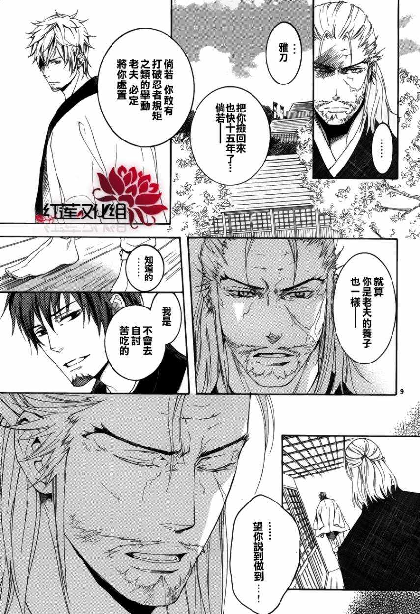 二世之约 第5话 第8页