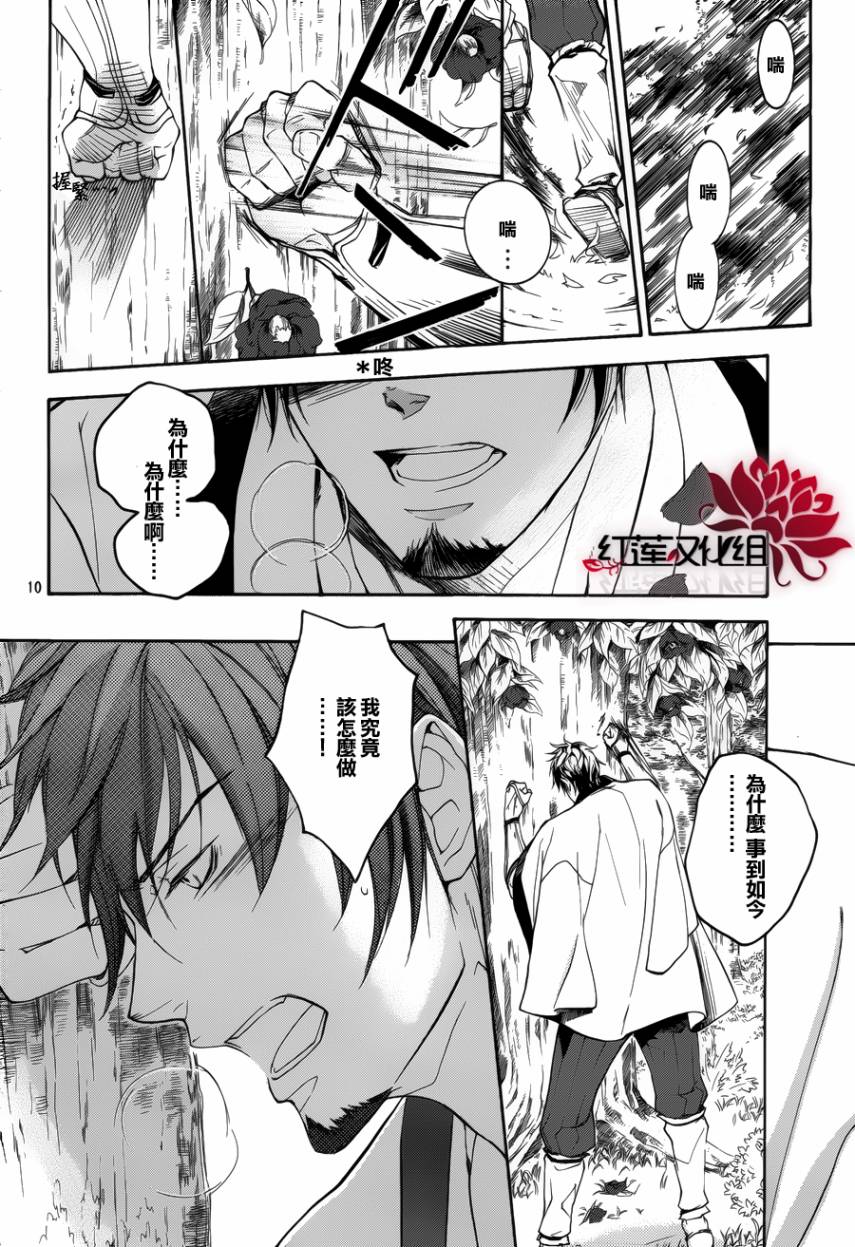 二世之约 第5话 第9页