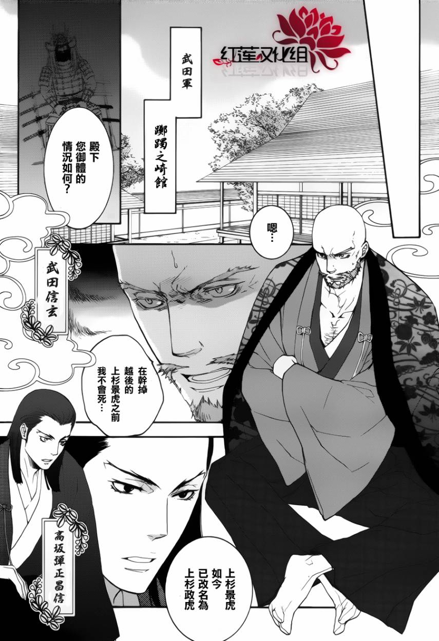 二世之约 第5话 第10页