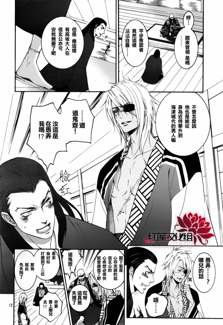 二世之约 第5话 第11页