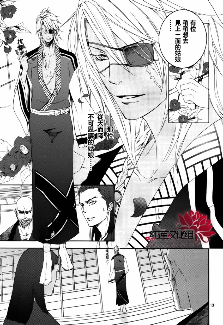 二世之约 第5话 第12页