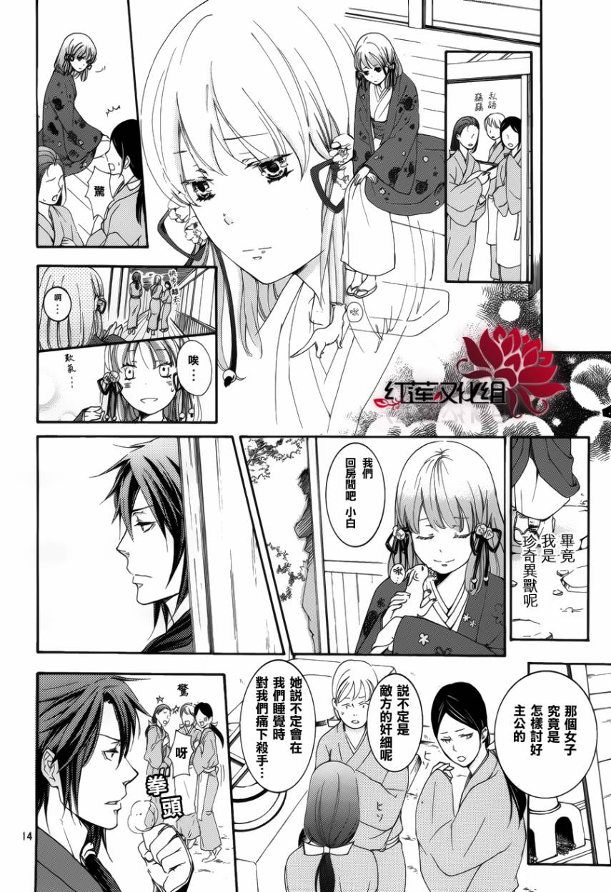 二世之约 第5话 第13页