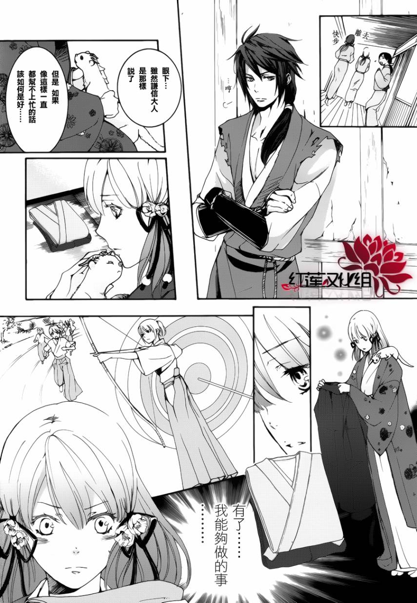 二世之约 第5话 第14页