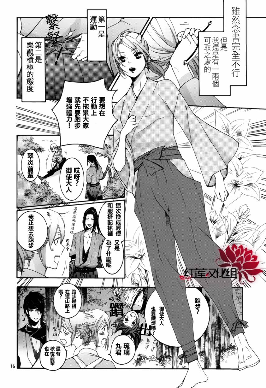 二世之约 第5话 第15页