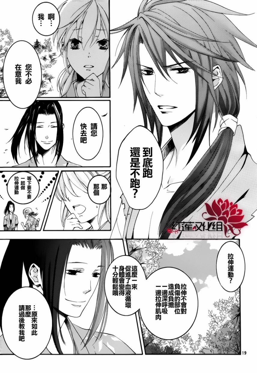 二世之约 第5话 第18页