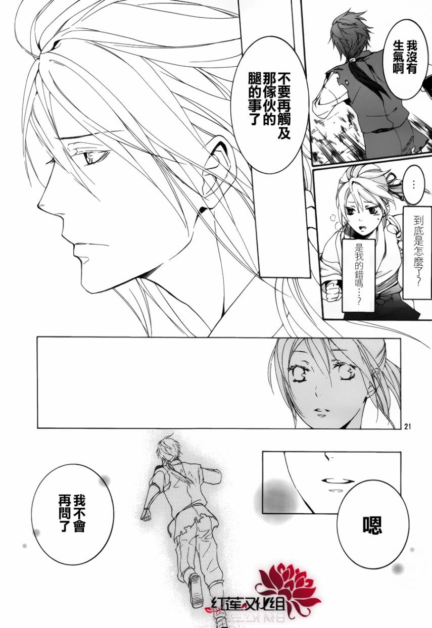 二世之约 第5话 第20页