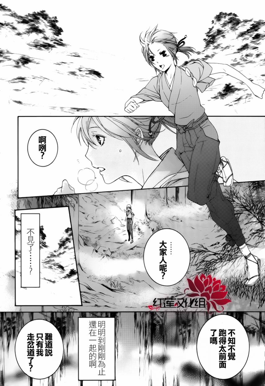 二世之约 第5话 第21页