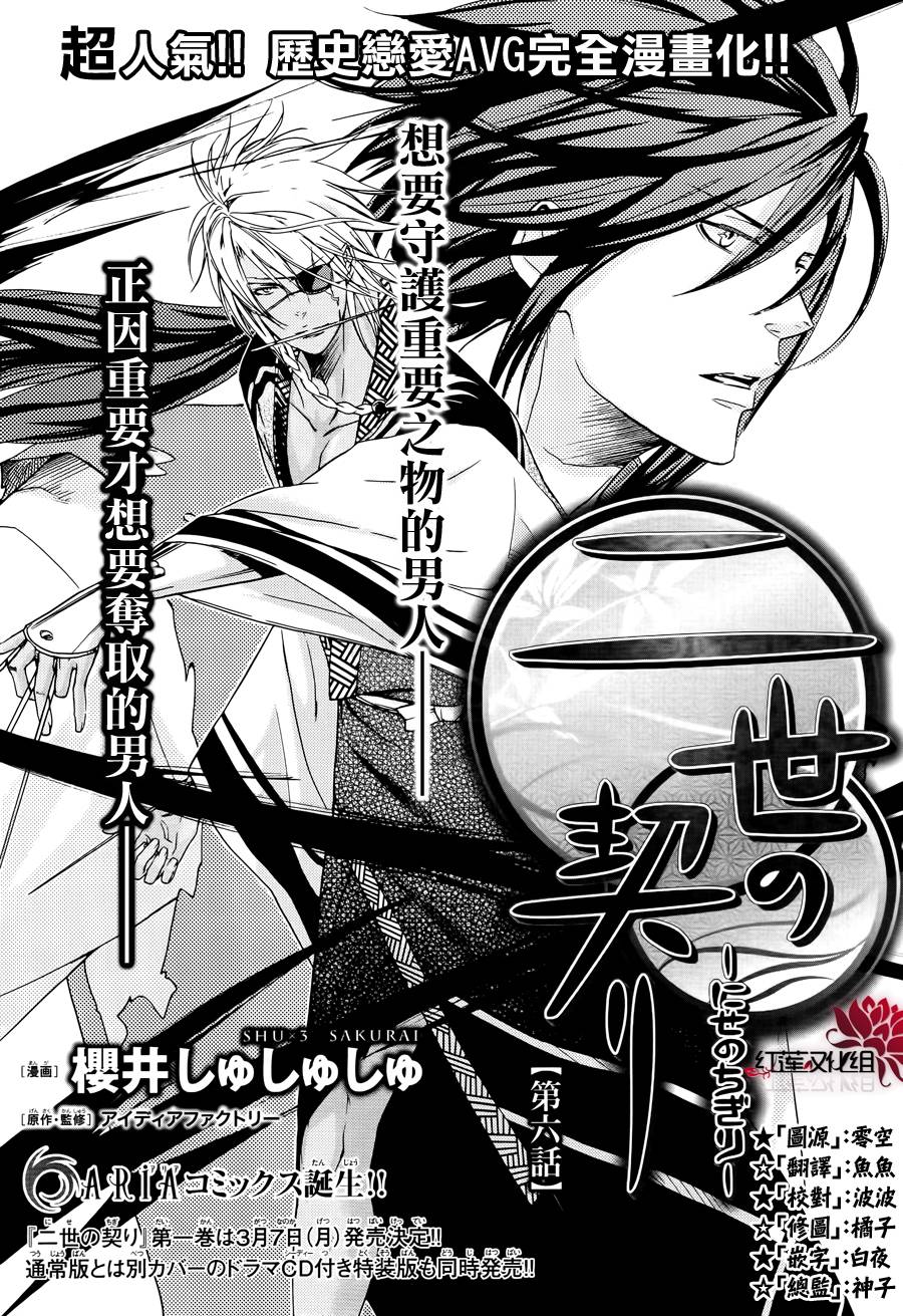 二世之约 第6话 第0页