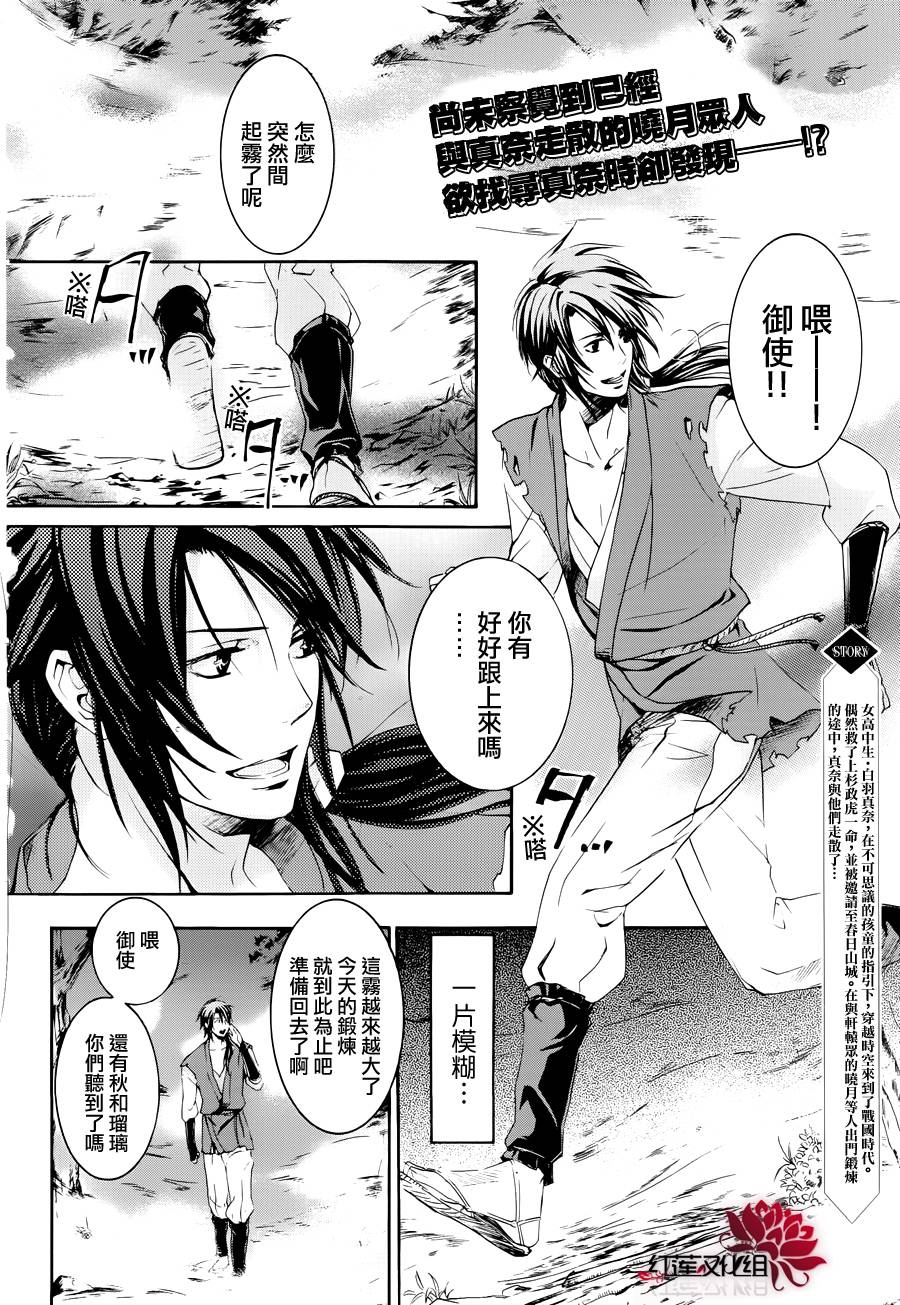 二世之约 第6话 第1页