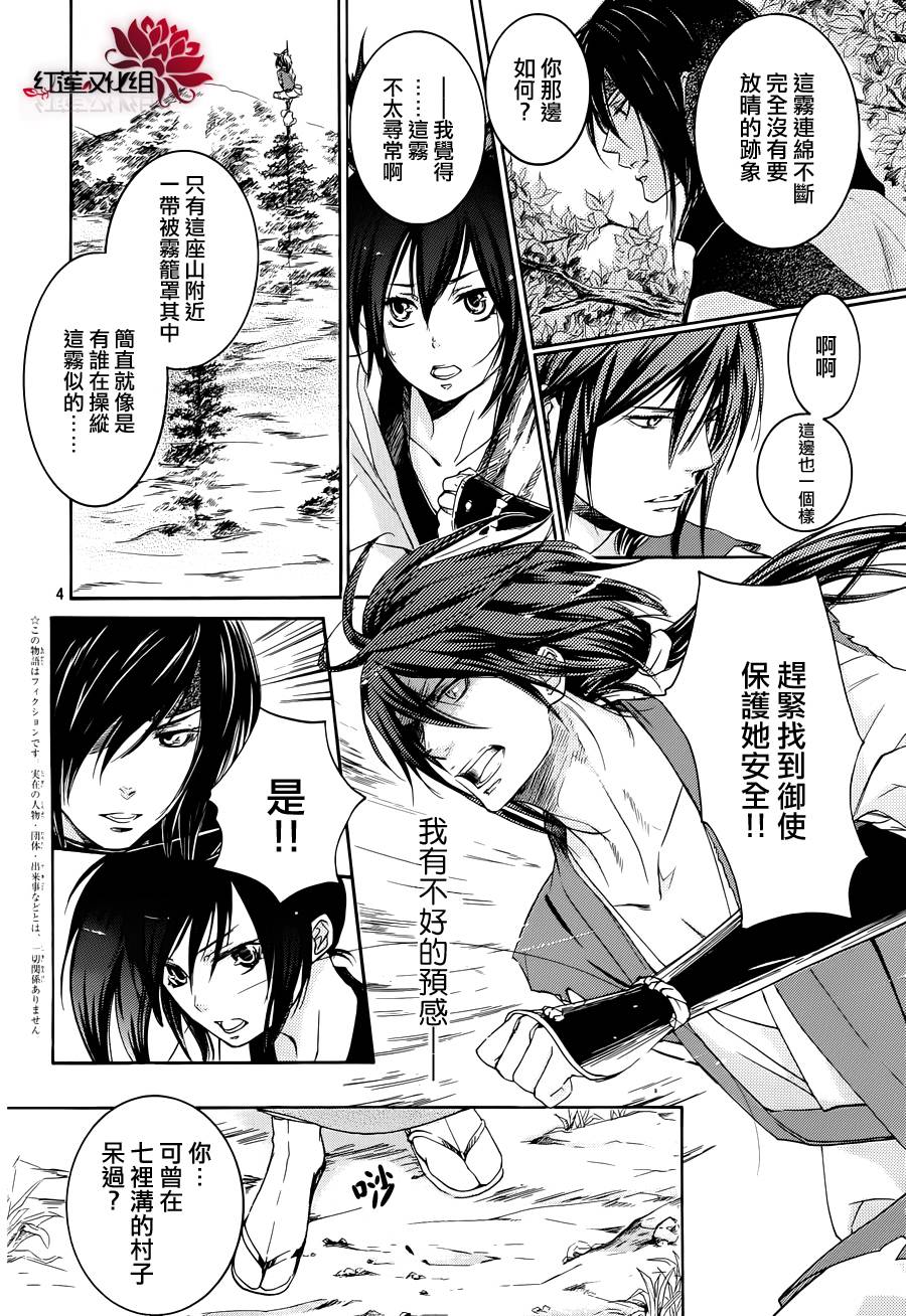 二世之约 第6话 第3页