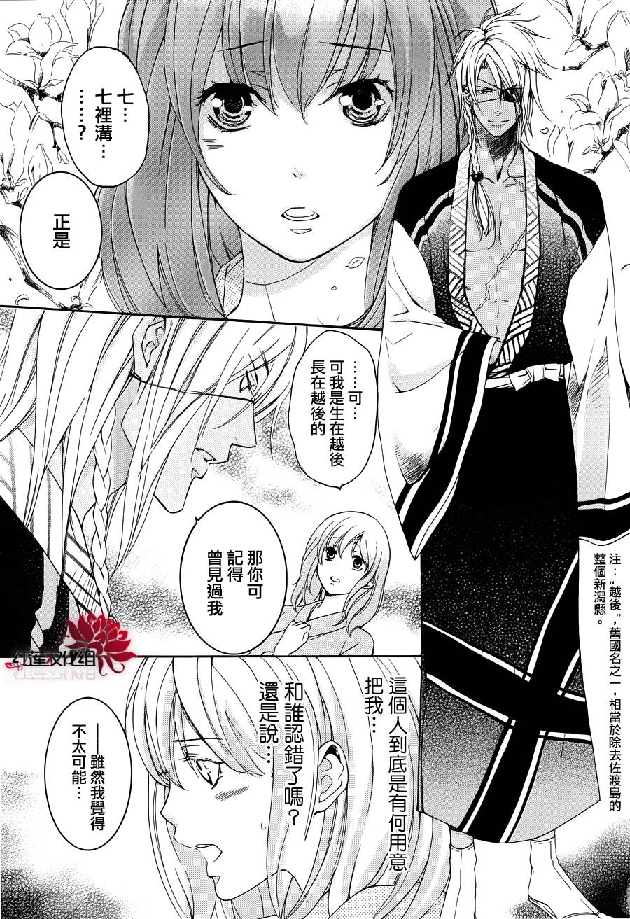 二世之约 第6话 第4页