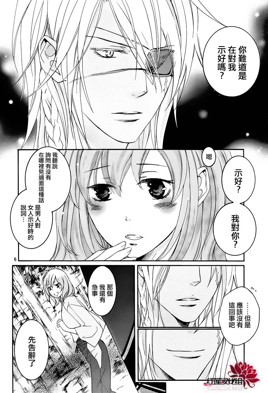 二世之约 第6话 第5页