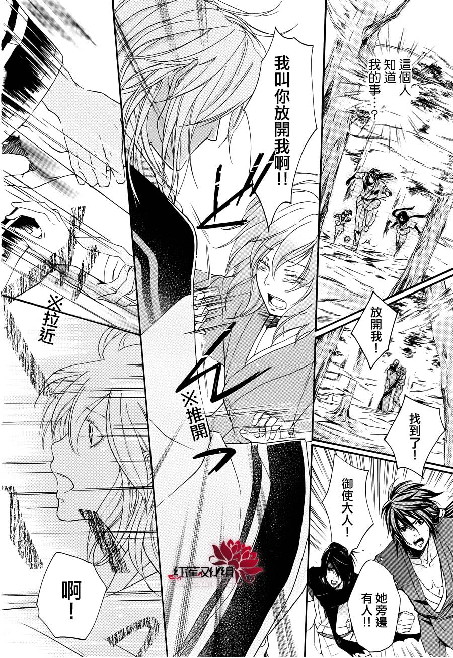 二世之约 第6话 第7页