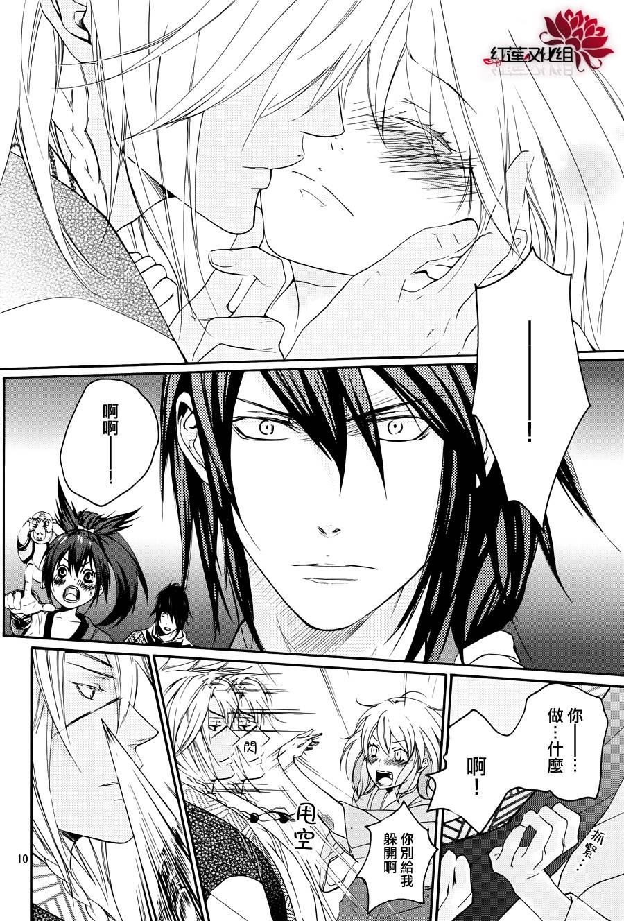 二世之约 第6话 第9页