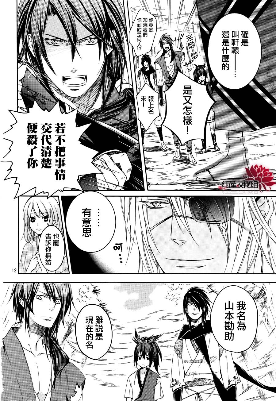 二世之约 第6话 第11页