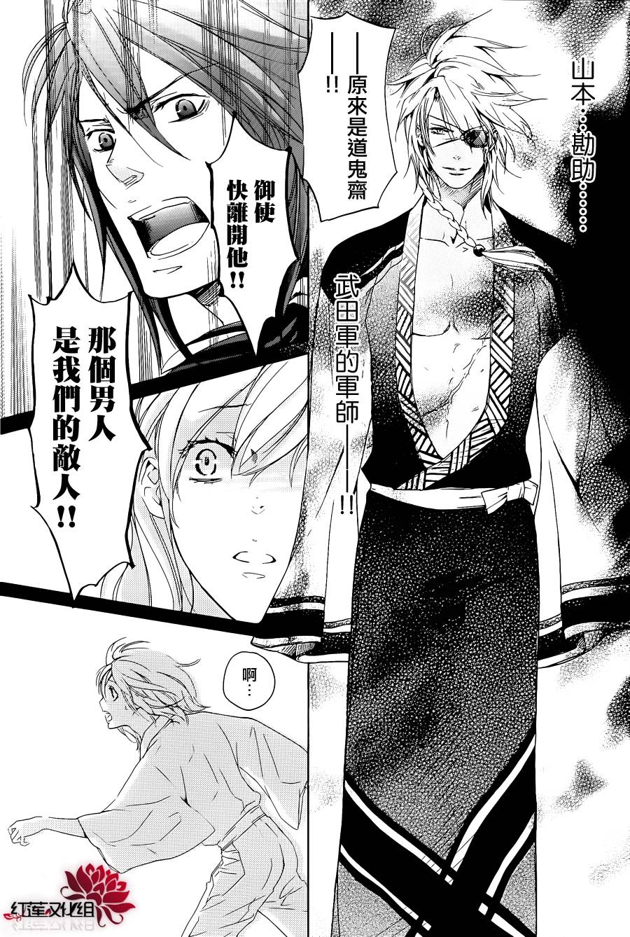 二世之约 第6话 第12页