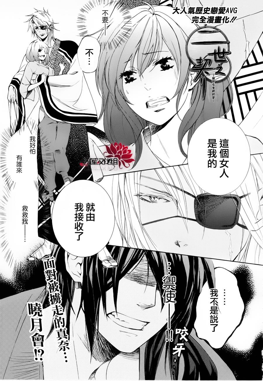 二世之约 第7话 第0页