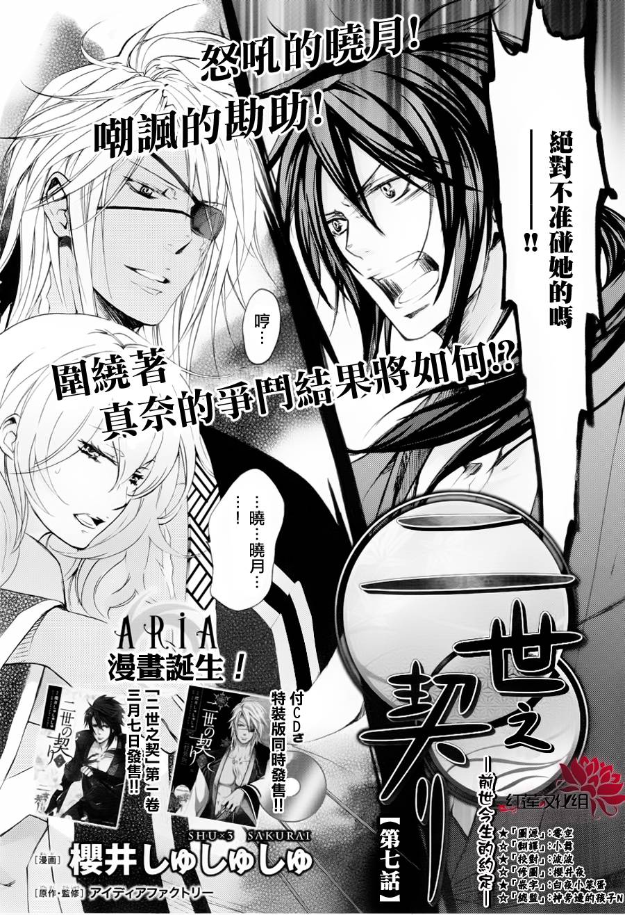 二世之约 第7话 第1页