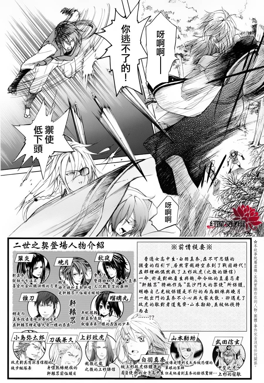 二世之约 第7话 第2页