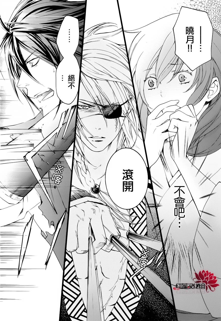 二世之约 第7话 第7页