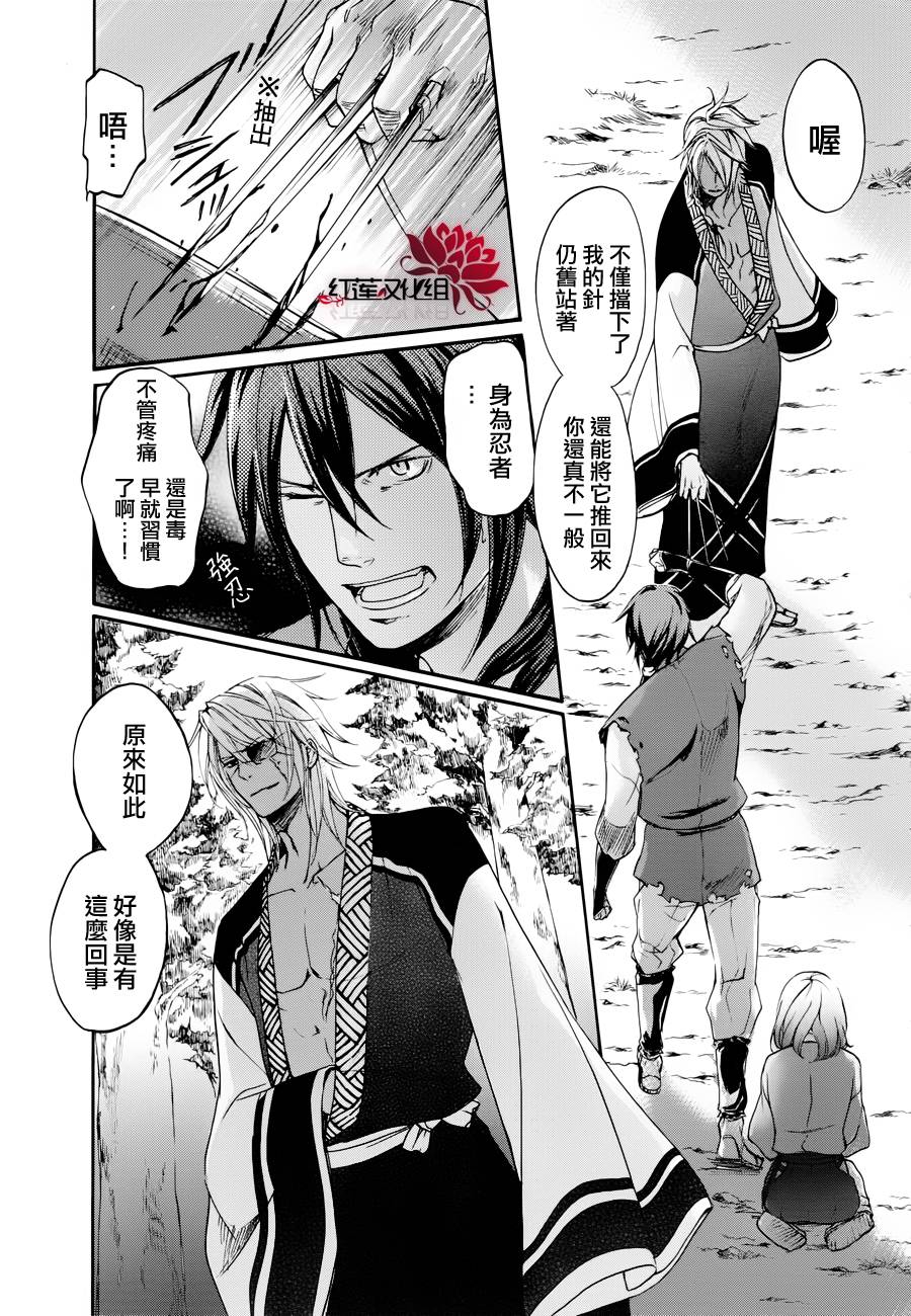 二世之约 第7话 第8页