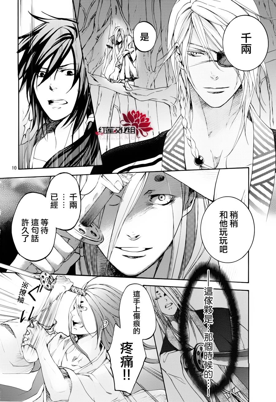 二世之约 第7话 第9页