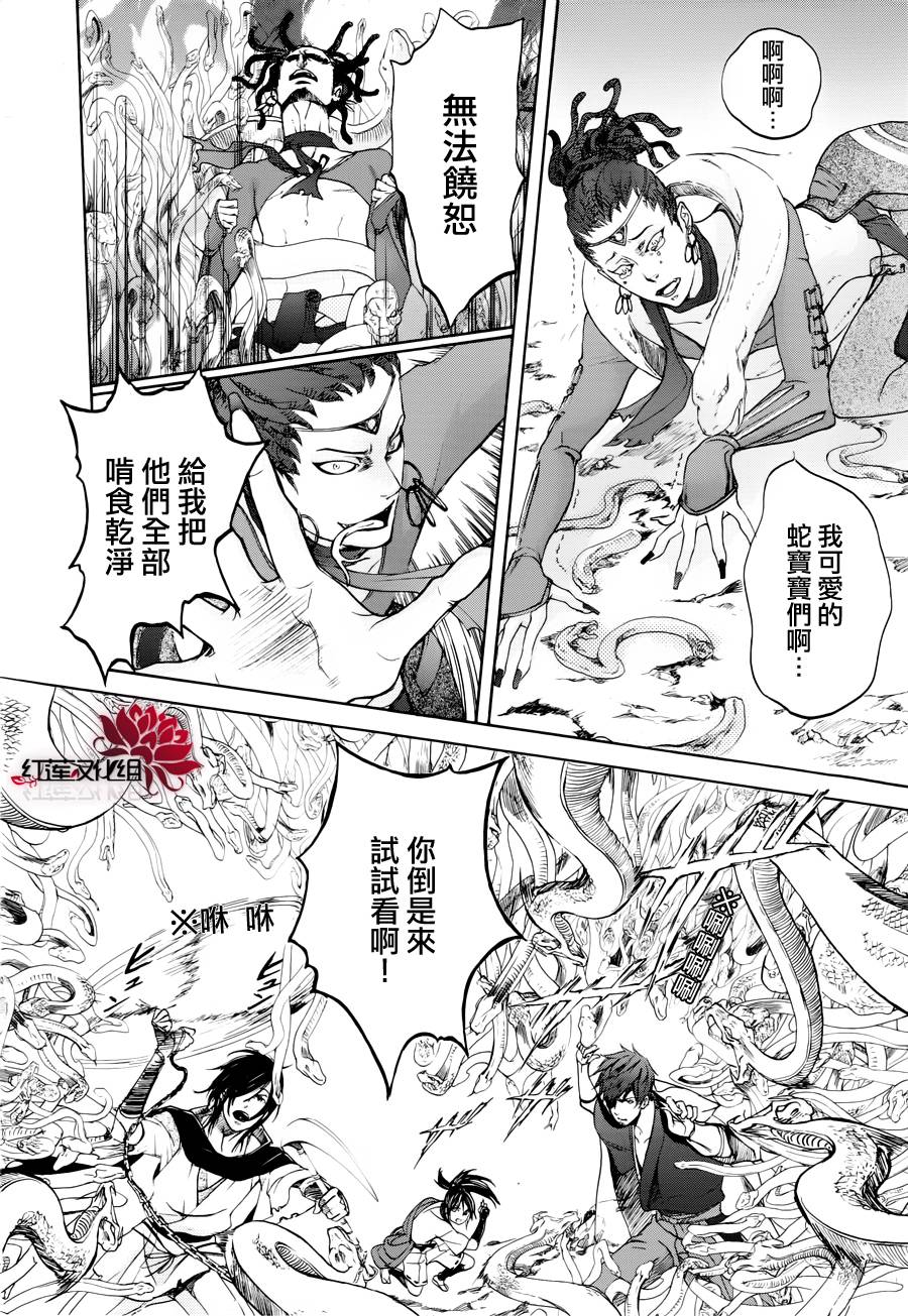 二世之约 第7话 第13页