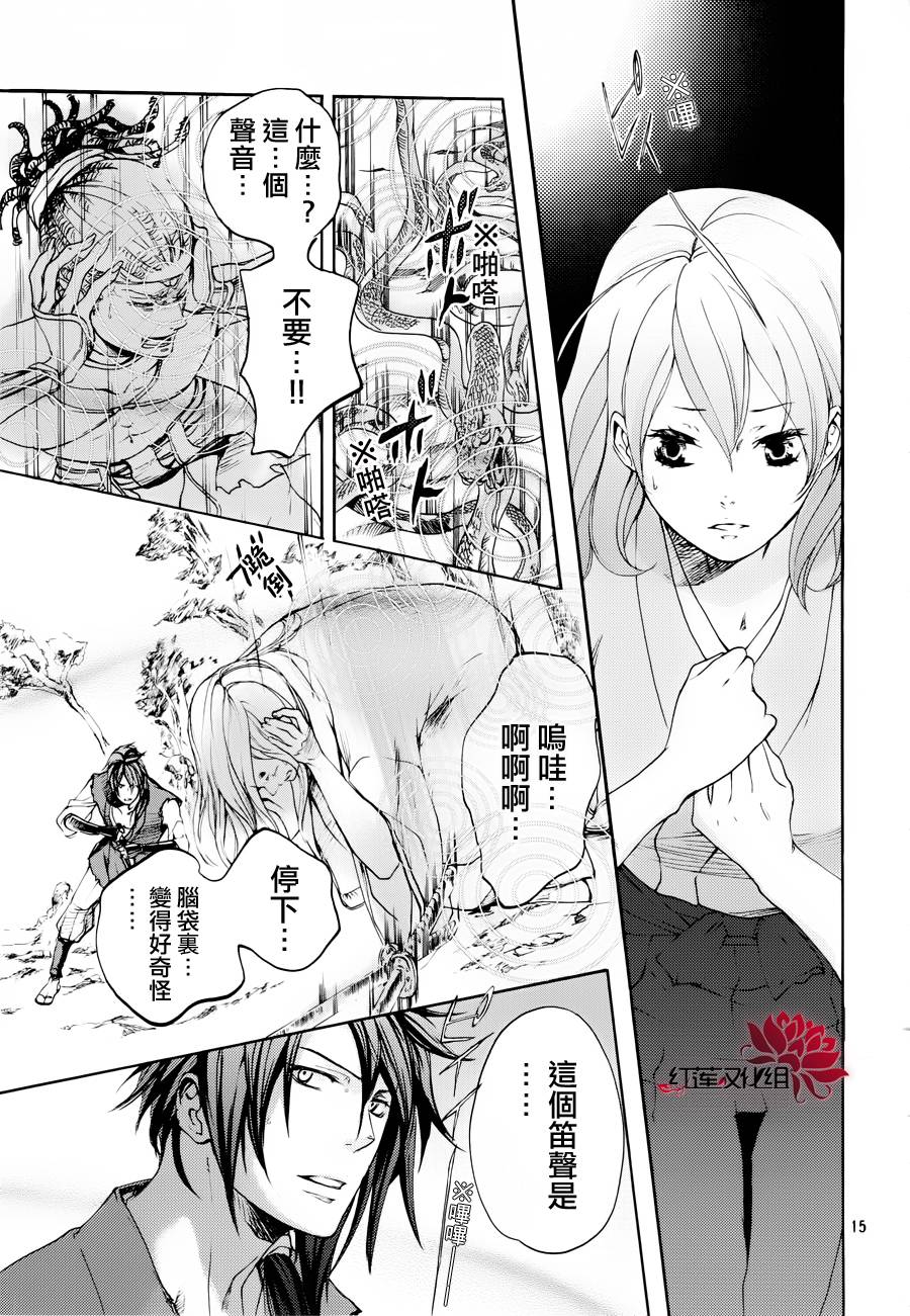 二世之约 第7话 第14页