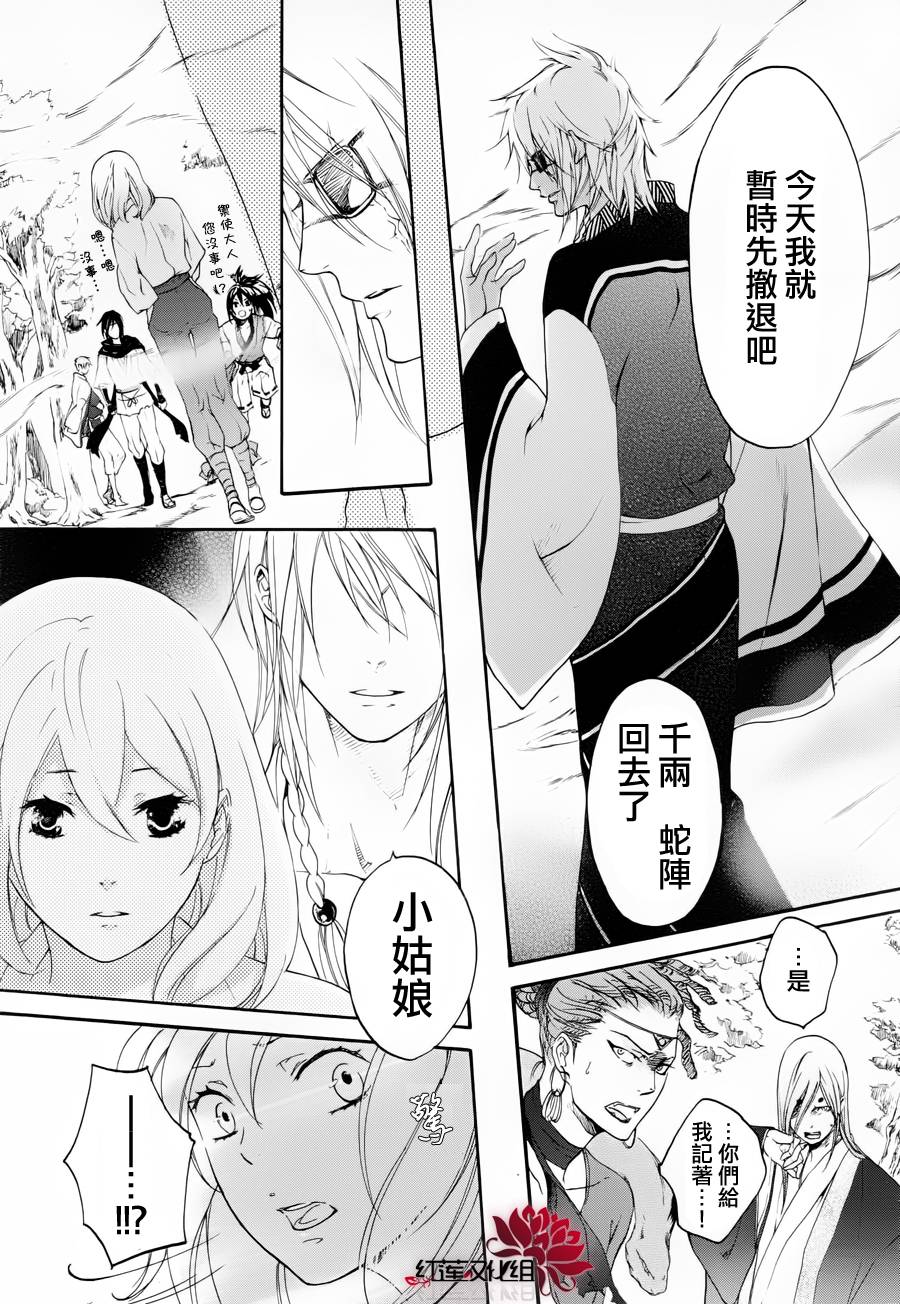 二世之约 第7话 第16页