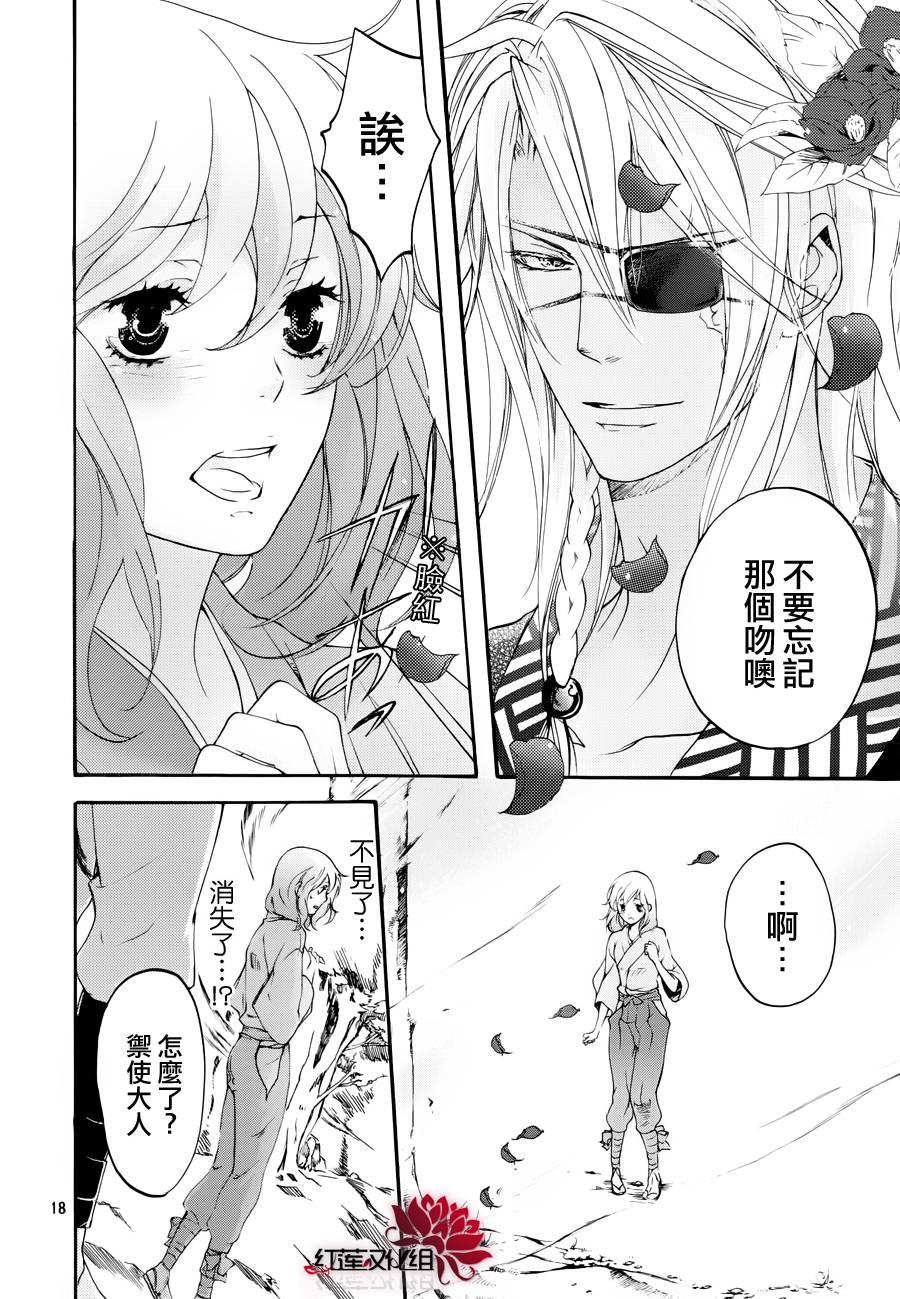 二世之约 第7话 第17页