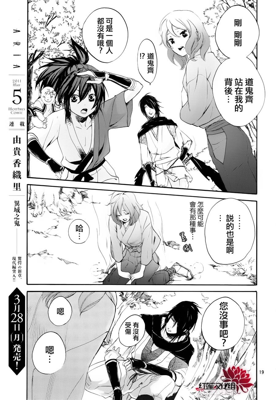 二世之约 第7话 第18页