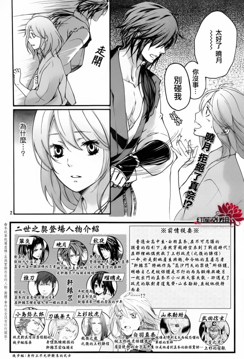 二世之约 第8话 第1页