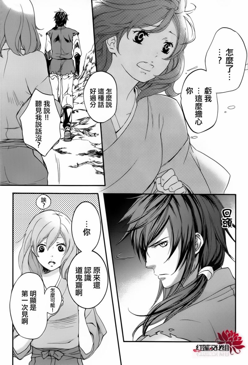 二世之约 第8话 第2页