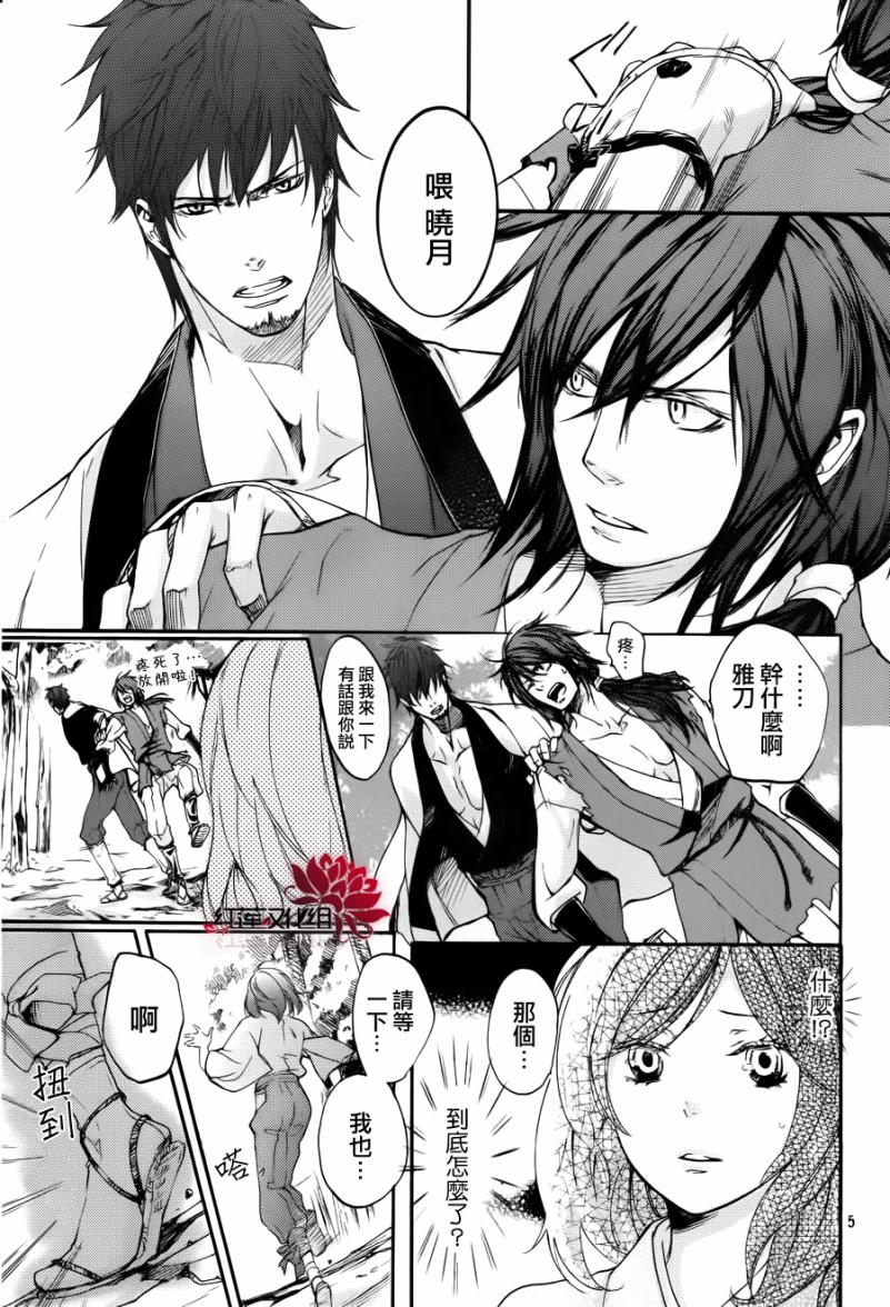 二世之约 第8话 第4页