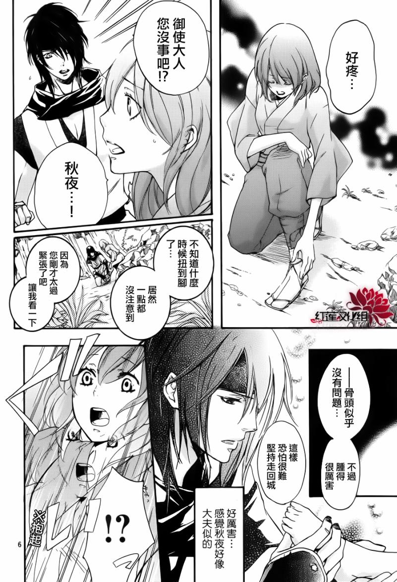 二世之约 第8话 第5页