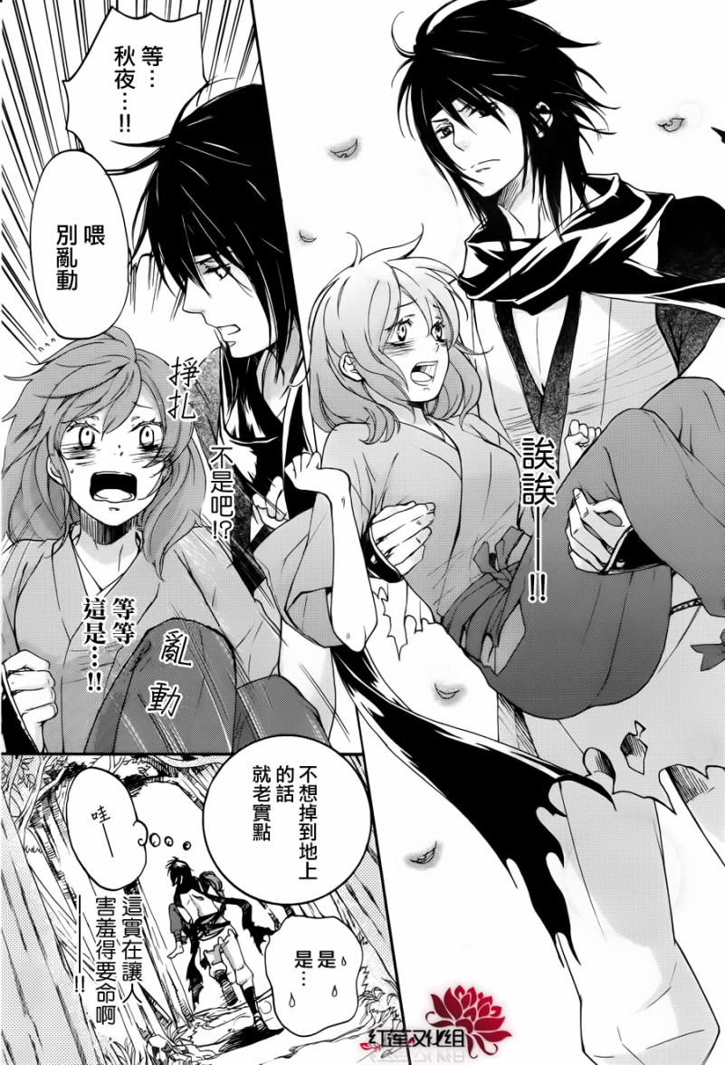 二世之约 第8话 第6页