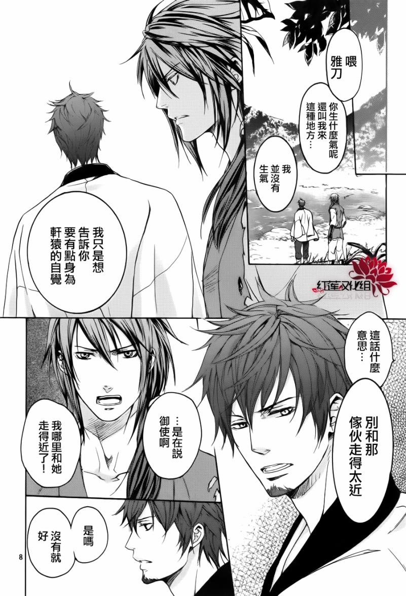 二世之约 第8话 第7页